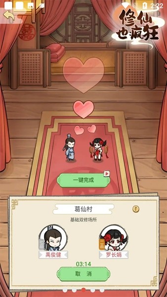 修仙也疯狂去广告版