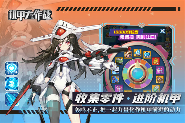 机甲大作战免广告版