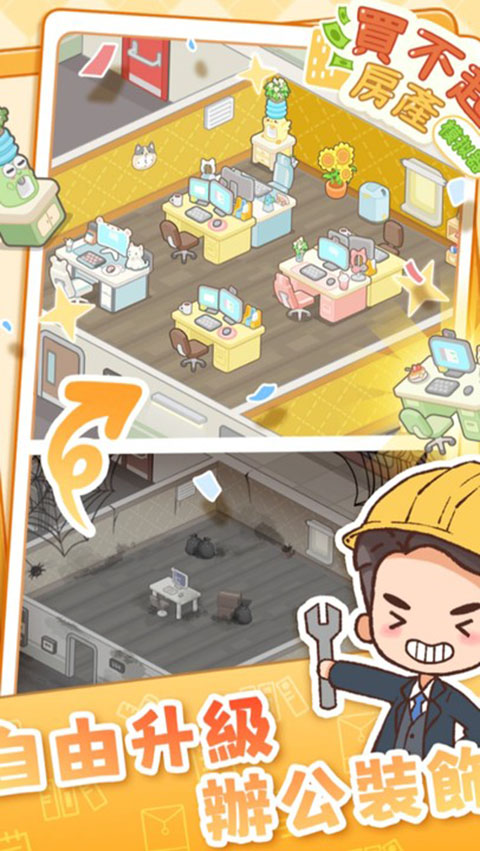 买不起的房产模拟器内购版