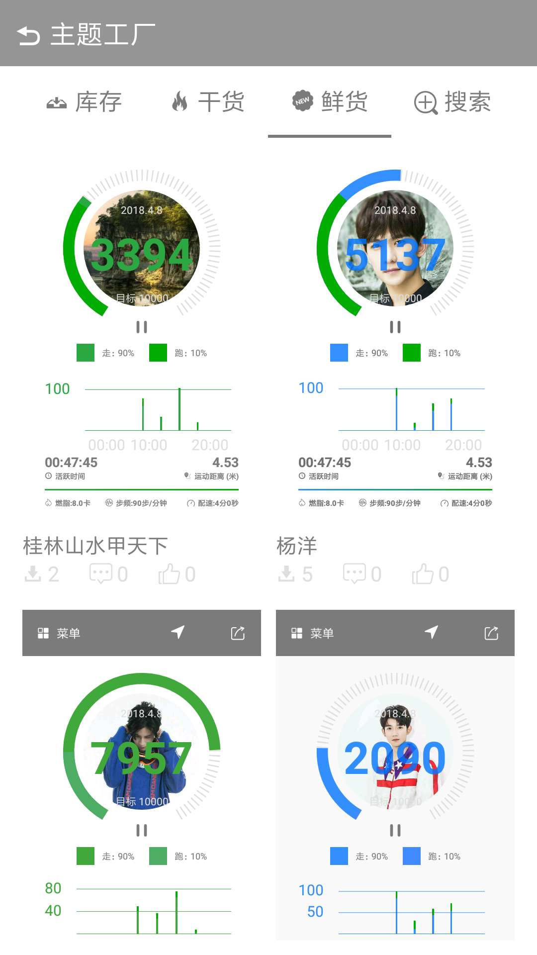 计步器app