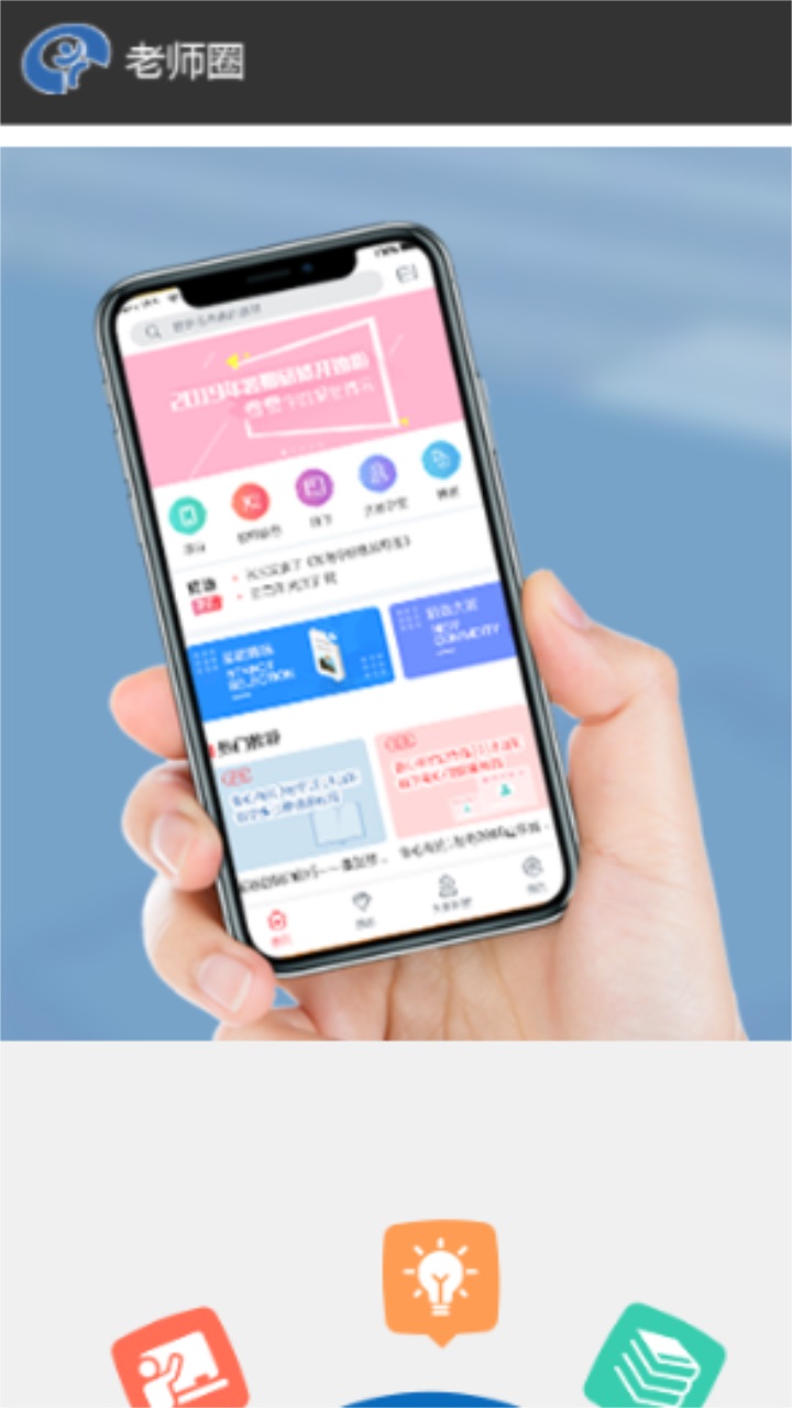 老师圈