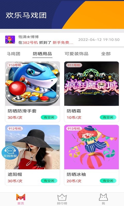 欢乐马戏团单机版