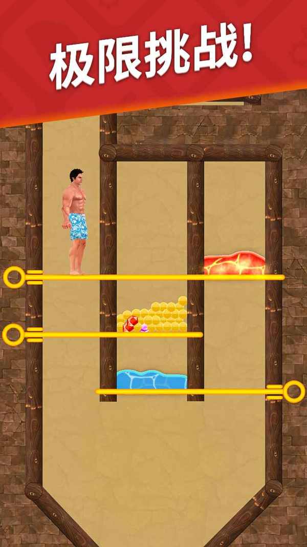 生存闯关官方版