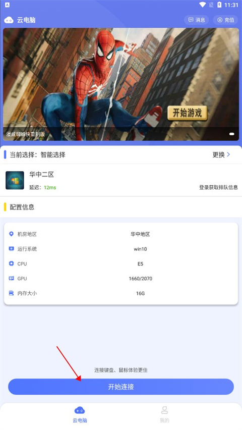 如何切换云电脑模式截图3