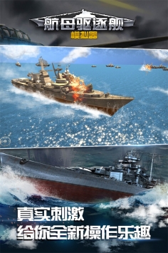 航母驱逐舰模拟器单机版