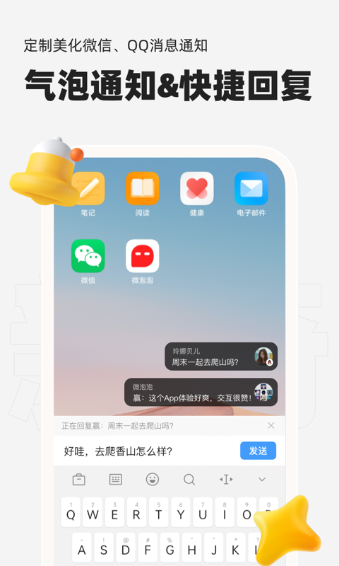 微泡泡app