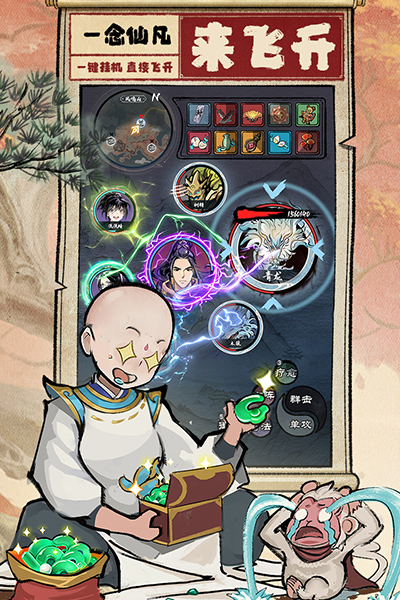 一念仙凡内置菜单