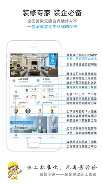 装修专家企业版