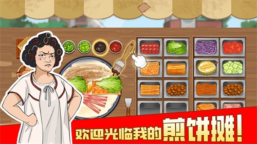 我的煎饼摊免广告版最新版本