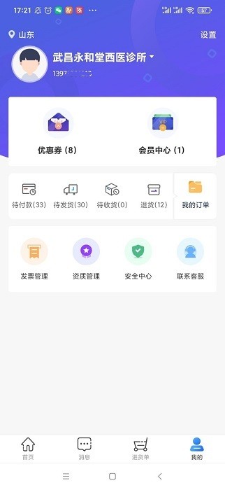 智成药汇通