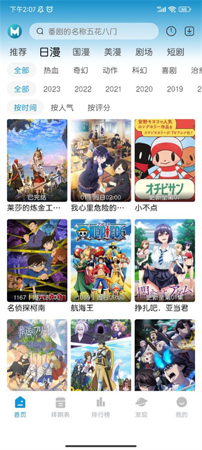 mifun动漫无广告免费