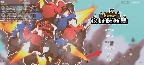 攻城模拟器多人模式入口