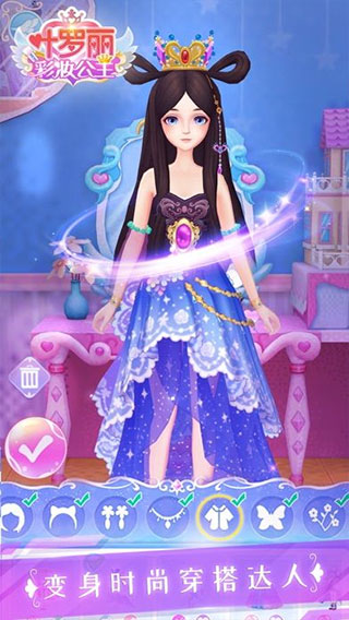 叶罗丽彩妆公主全服装解锁版
