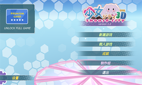 少女都市中文版无限金币