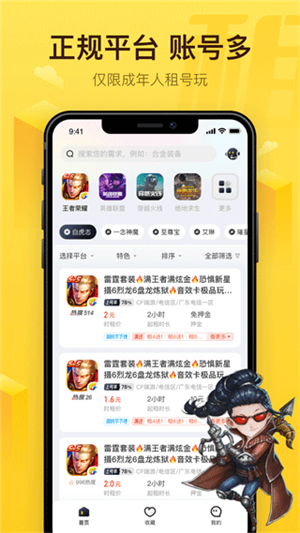 飞鸟租号app官方最新版 第2张图片