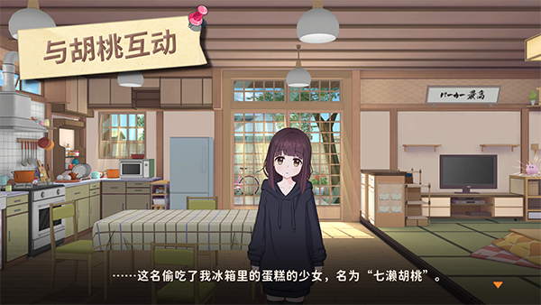 胡桃日记相伴初心手游