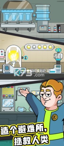 造个避难所免广告版