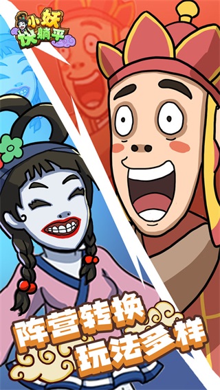 小妖快躺平无限金币版免广告