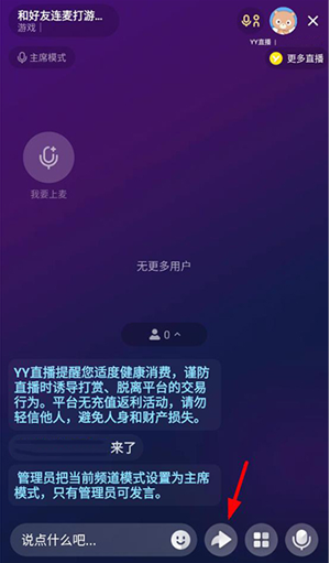 连麦打游戏教程截图4