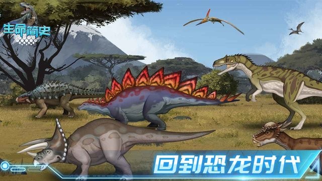 生命简史古生物放置