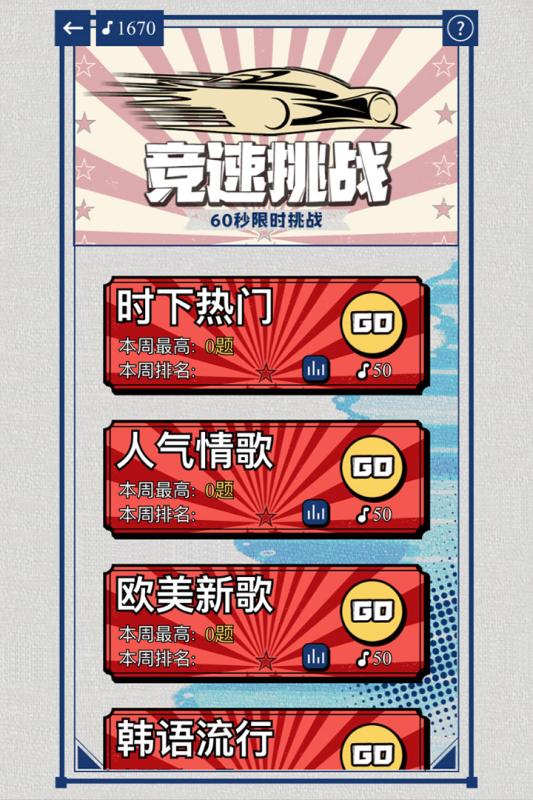 辨音高手中文版