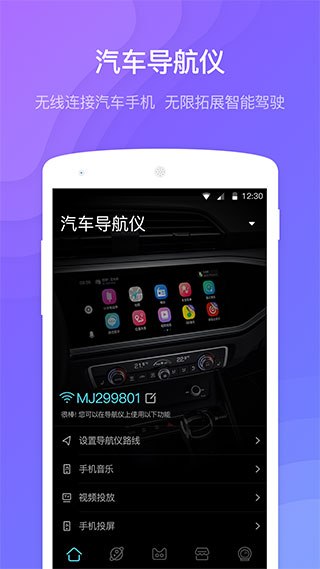 喵驾app