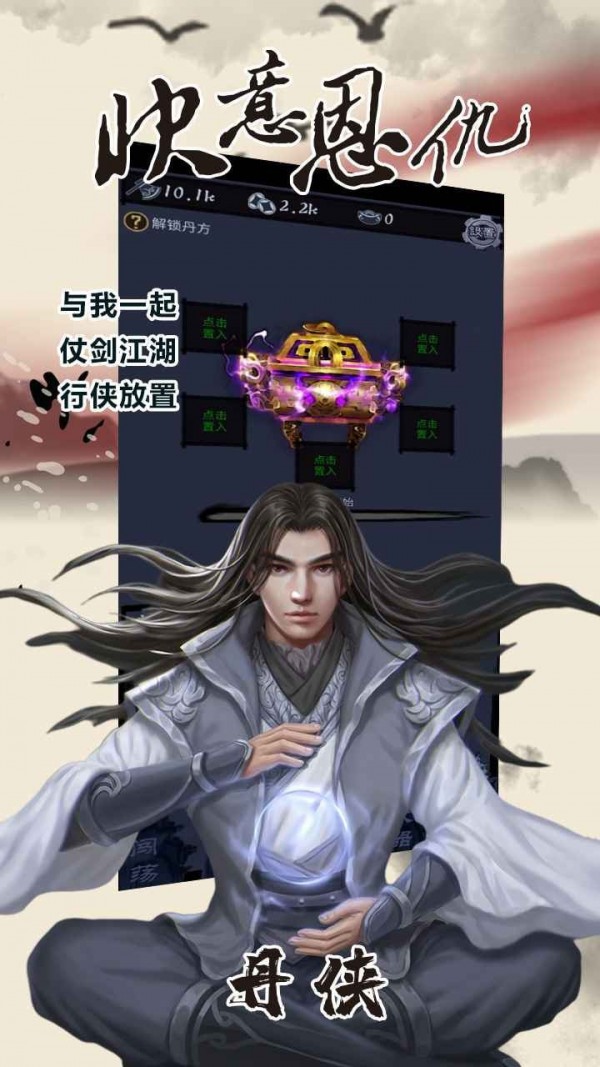 行侠放置2免广告版