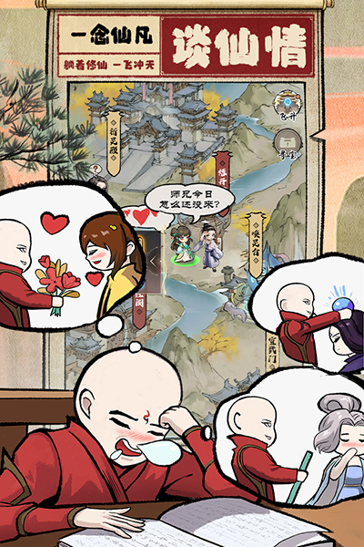 一念仙凡内置菜单