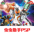 假面骑士巅峰英雄解锁全人物版
