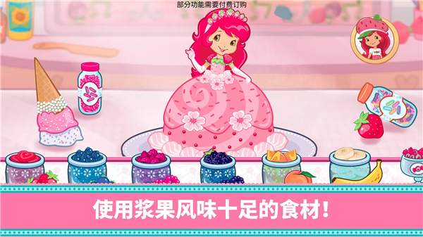 草莓甜心烘焙店全关卡解锁版