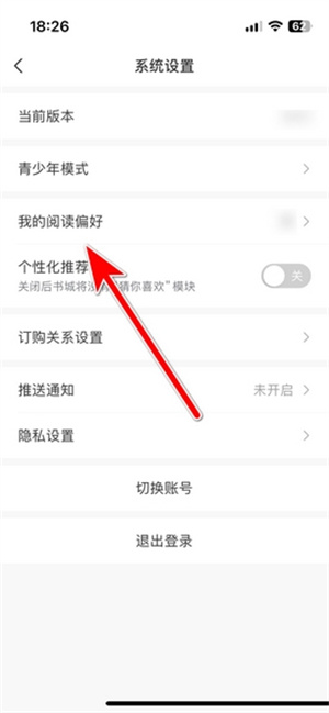 阅读偏好设置教程截图3