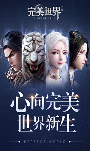 完美世界国际服