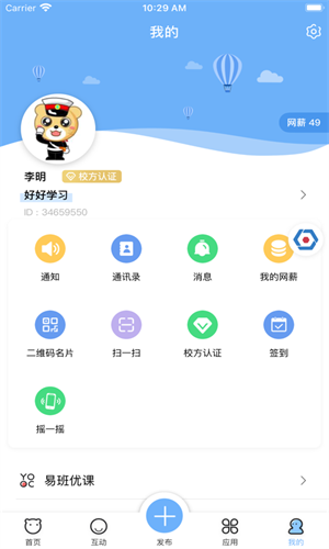 易班app下载最新版本