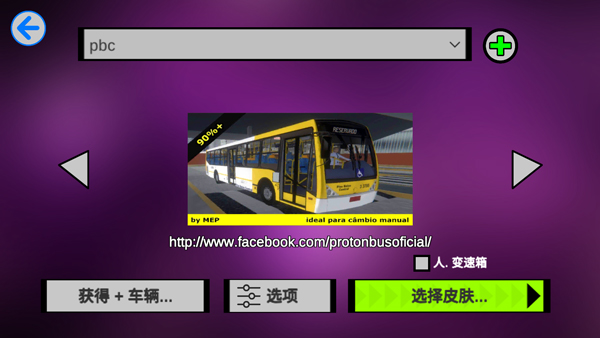 宇通客车模拟器mod下载
