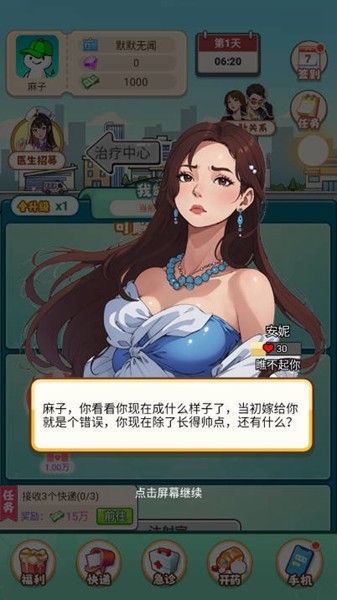 我靠医院赚大钱免广告版