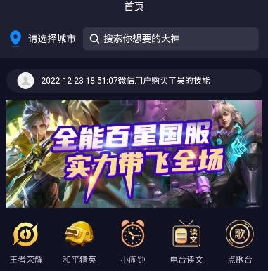 陪玩鹿软件宣传图21