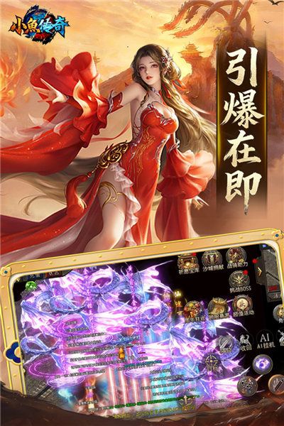 小鱼传奇手游