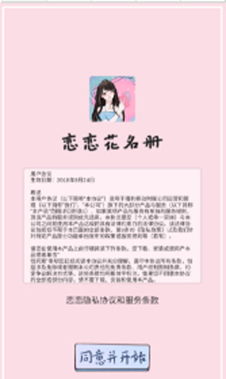 恋恋花名册13