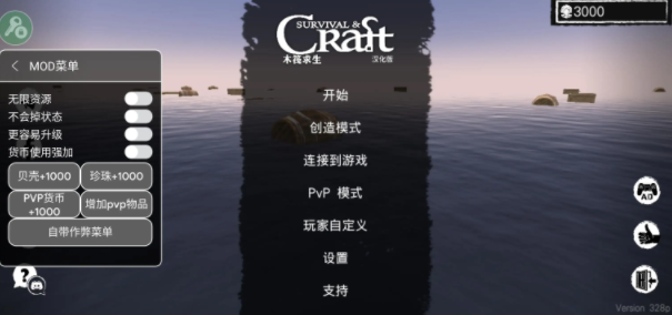 木筏求生汉化版mod修改器下载