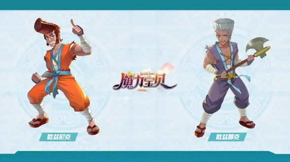 魔力宝贝新世界10