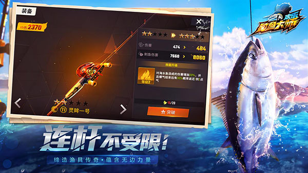 欢乐钓鱼大师无限体力版