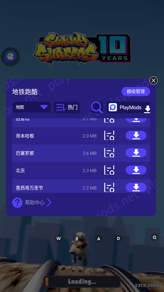 地铁跑酷自带地图切换器