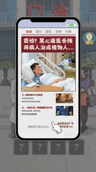 我靠医院赚大钱免广告版