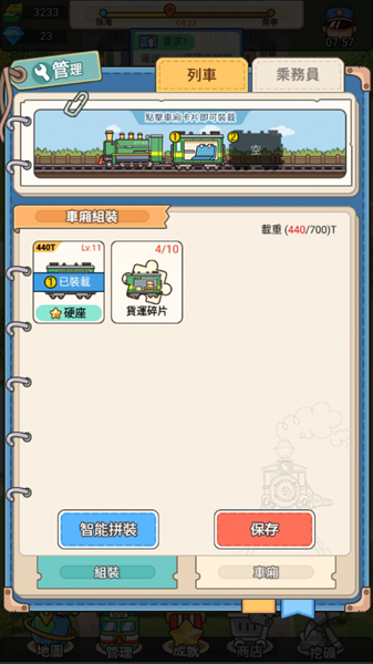 火车站模拟器