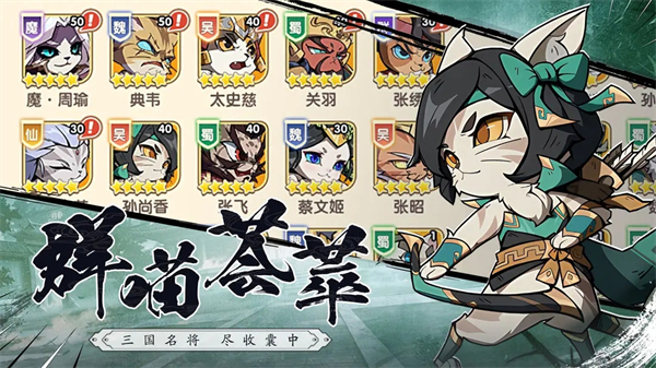 猫三国官方正版