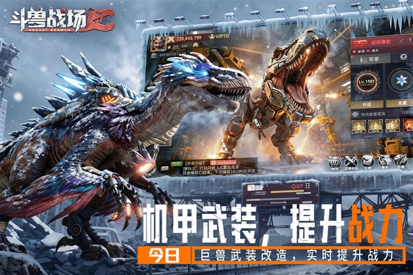 斗兽战场最新版本宣传图