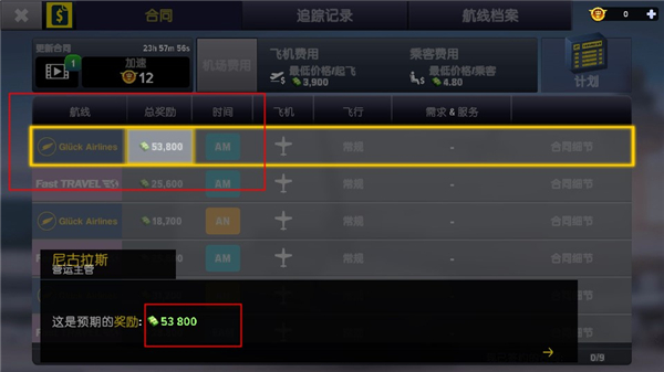 机场模拟器大亨图片5