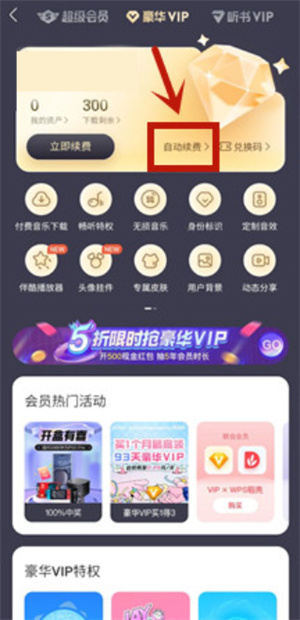 怎么取消自动续费截图3