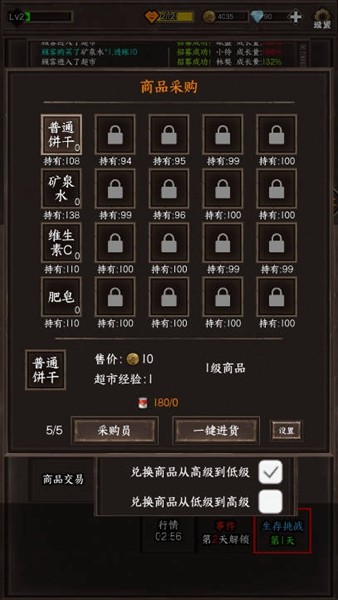 我在末世开超市新秩序去广告版