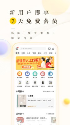 樊登读书免费版app